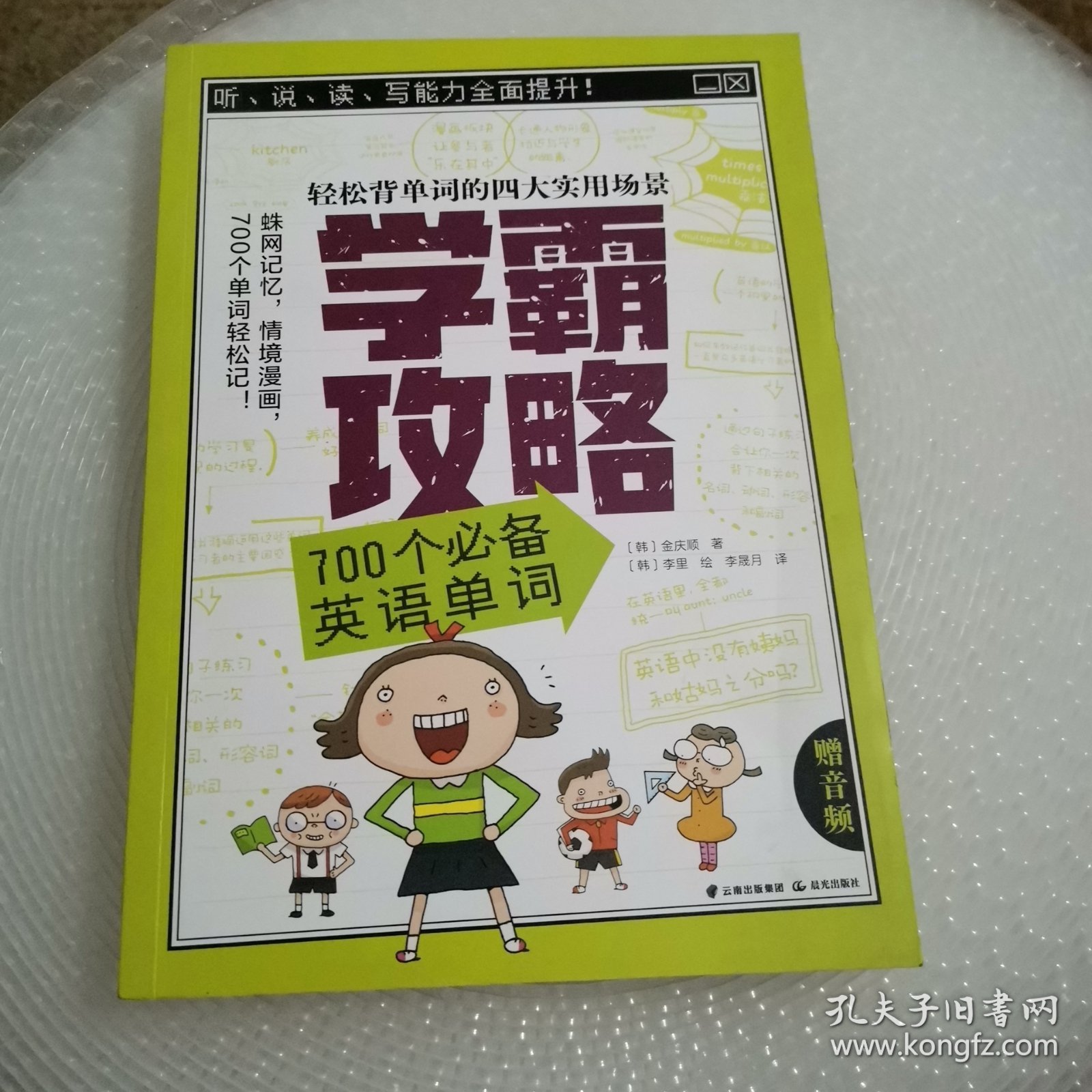 学霸攻略（不成套）