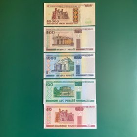 外国纸币~东欧白俄罗斯五张合售