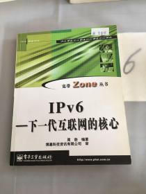 IPv6——下一代互联网的核心。。