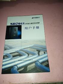 SB70系列：高性能矢量控制变频器用户手册