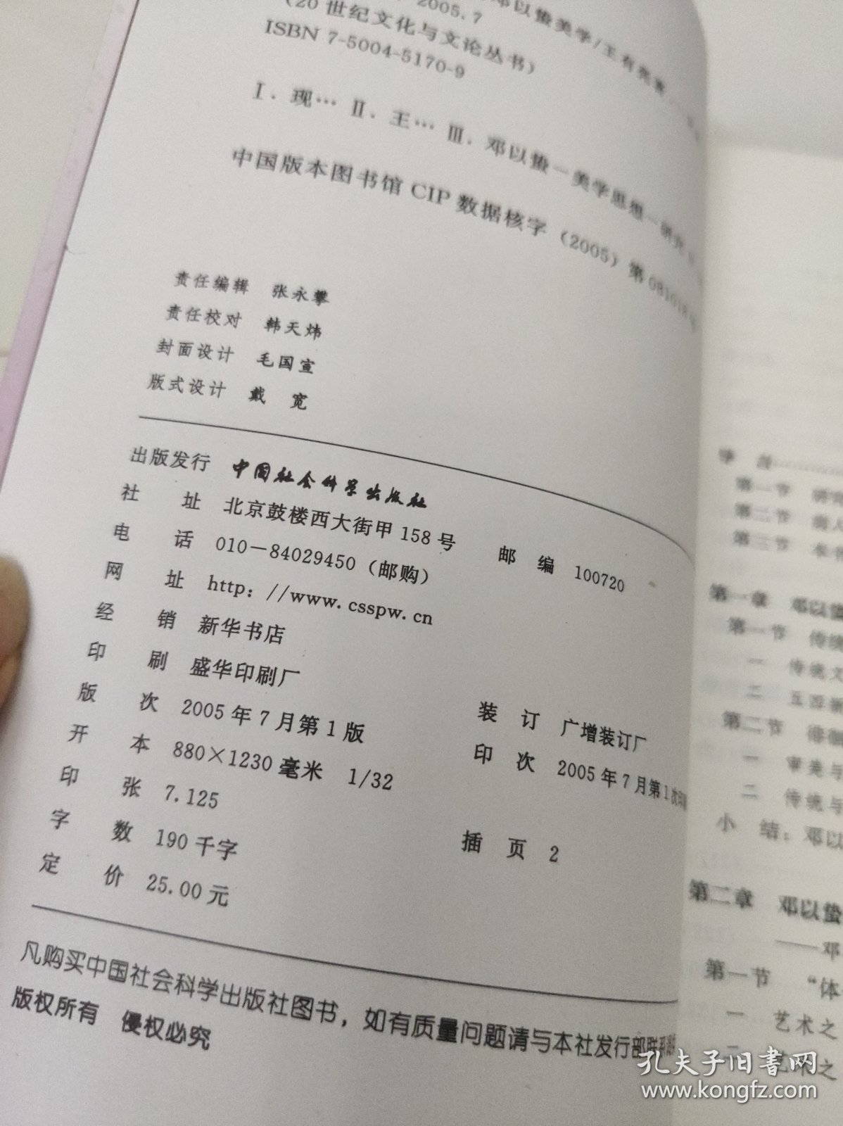 现代性语境中的邓以蛰美学