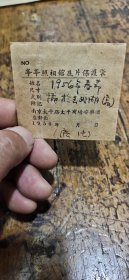 亭亭照相馆底片保护袋——南京太平路