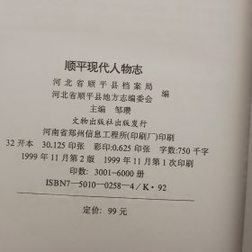 顺平现代人物志