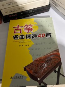 古筝名曲精选40首