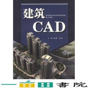 建筑CAD