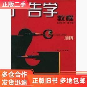 广告学教程