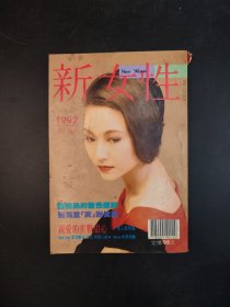 新女性 第264期