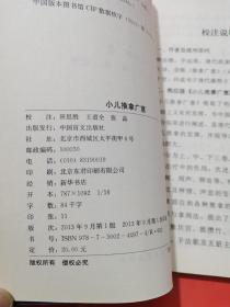 现货：小儿推拿广意（大字版）大字版，更护眼