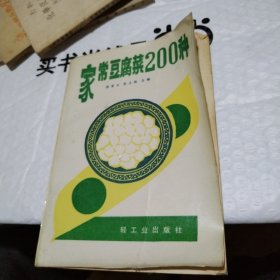 家常豆腐菜200种