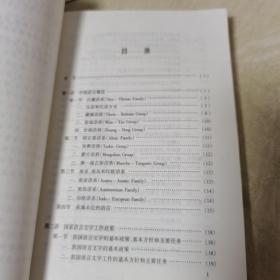 汉语语言文字基本知识读本—全国干部学习读本（品佳）