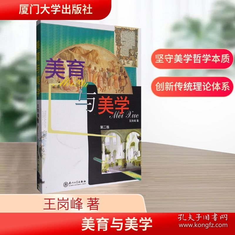 美育与美学 第二版
