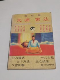 大师密法