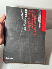 影视动画动态造型基础一本拆迁农村收来的（放书7箱中）

品相如图，所见所得，薄利多销互惠互利影视动画动态造型基础