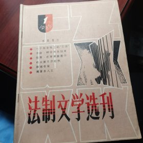 法制文学选刊 1985 1