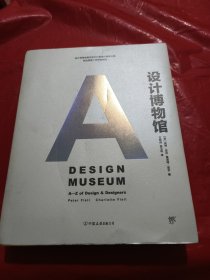 设计博物馆