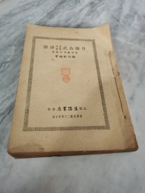 日语公式成熟句语详解