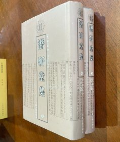 潜研堂集（上下）