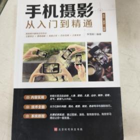 手机摄影从入门到精通