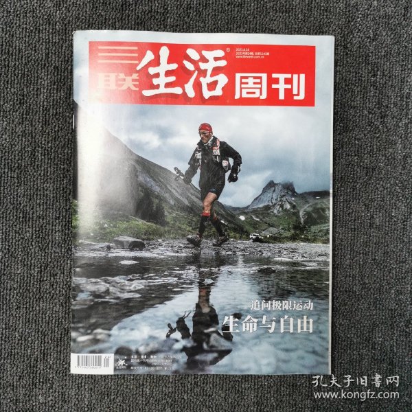 三联生活周刊 2021年第24期 总第1141期