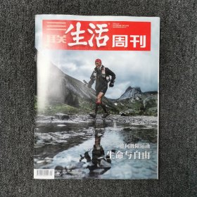 三联生活周刊 2021年第24期 总第1141期