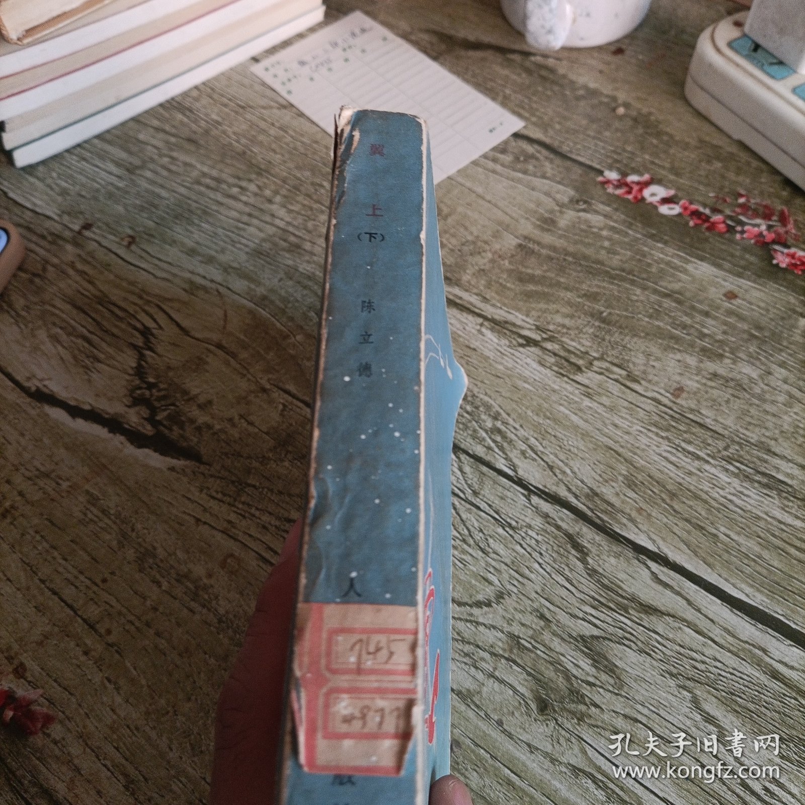 《翼上》下 单本 缺封底