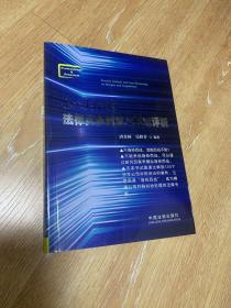 公司并购法律实务精解与百案评析