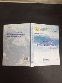 多源卫星资料在中国暴雨监测中的应用