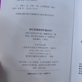 浙江民营经济年鉴