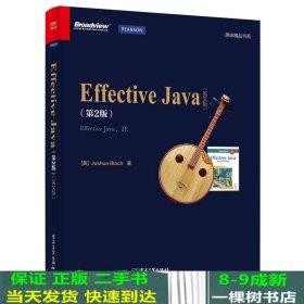 EffectiveJava第二2版英文版JoshuaBloch约书亚·布洛赫电子工业出9787121273148