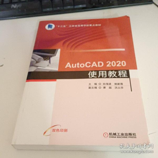 AutoCAD 2020使用教程