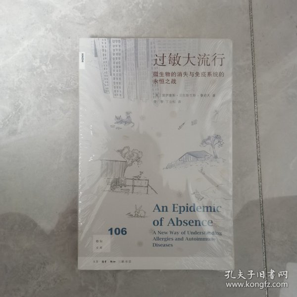 新知文库106·过敏大流行：微生物的消失与免疫系统的永恒之战