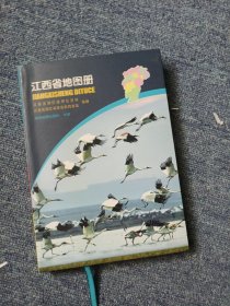 江西省地图册