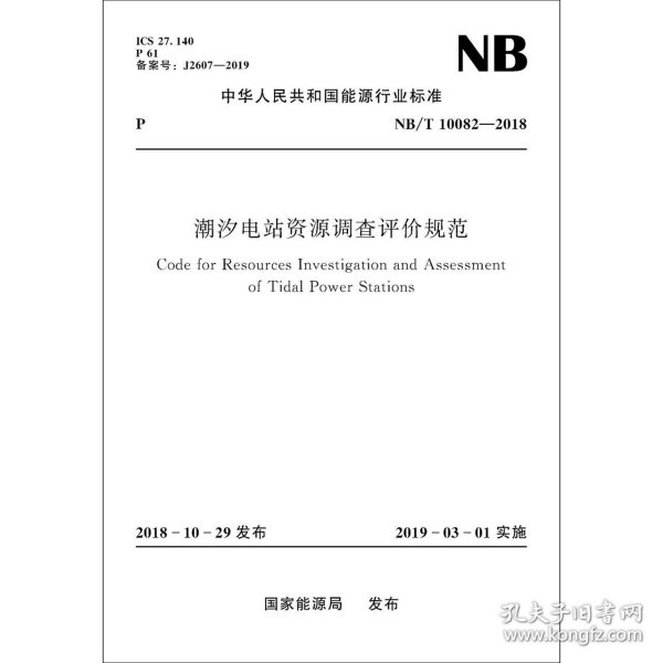 中华人民共和国行业标准（JTG B03-2006）：公路建设项目环境影响评价规范