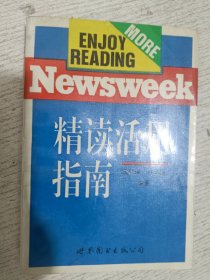 NEWSWEEK 精读活用指南