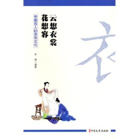 云想衣裳花想容