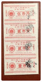 四川省人民委员会布票（前期）1957.9～1958.8四连枚（三种）～B联（票面盖有“销”章）
