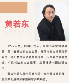 【书法定制】黄若东（中书协、全国书法教育名师），价格非常实惠，水平高，有需求可以私信 斋号、堂号、招牌、匾额、吉语、对联，书画中堂、诗歌、散文作品，定制。四尺对开，四尺整张等尺寸，汉简（隶书）、楷书、行书、草书等字体，居家、悬挂、送礼、给亲朋好友。本链接为四尺对开斋号价格，拍后默认发四尺对开斋号或者四字吉语。