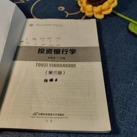 投资银行学（第三版）