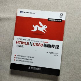 HTML5与CSS3基础教程（第8版）