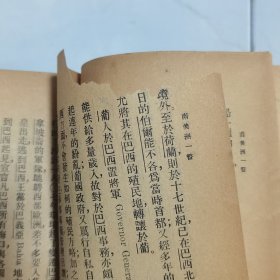珍稀罕见 民国十二年初版 少年史地丛书 周传儒译述 任鸿隽校订《南美洲一瞥》一册全 封面设计精美 内有插图两幅