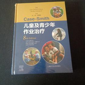 CASE-SMITH儿童及青少年作业治疗