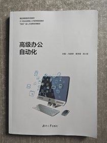 高级办公自动化