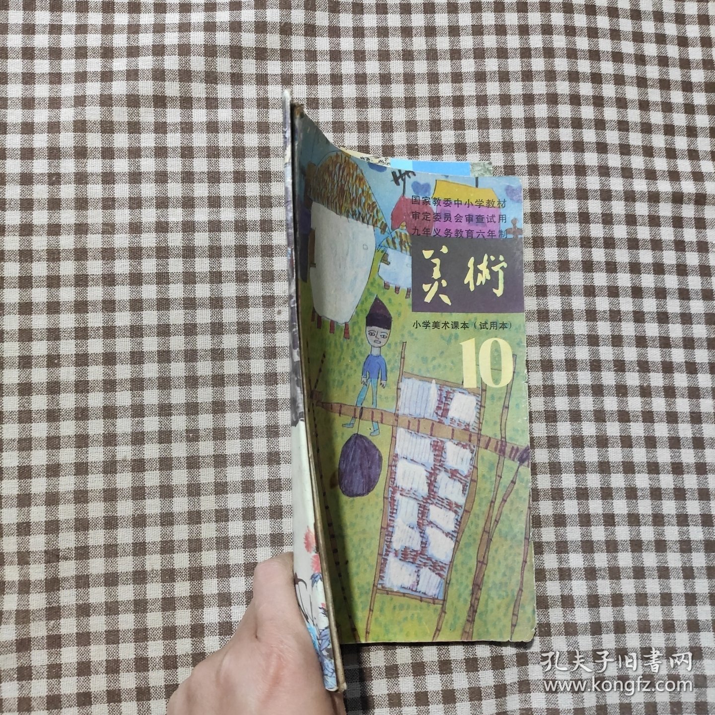 点击查看原图 九年义务教育六年制小学美术课本(试用本)第十册(另外一本第二册)