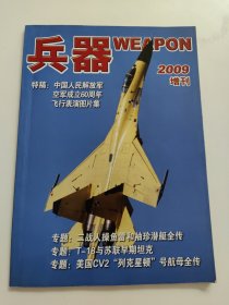 兵器2009年增刊