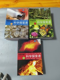 美国初中主流理科教材·科学探索者（第3版） 14册合售