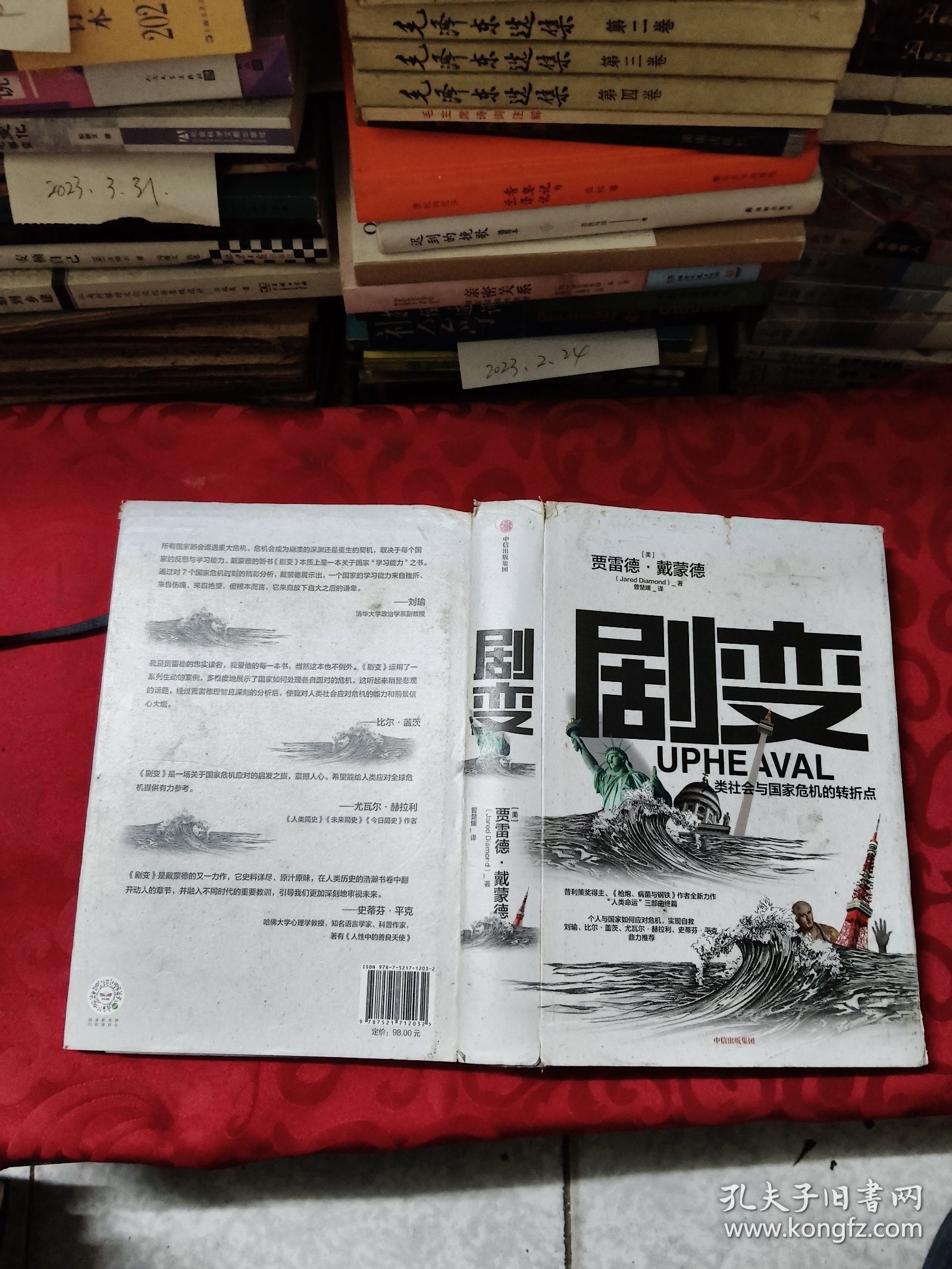 剧变（16开精装）