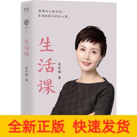 生活课