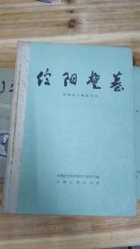 信阳楚墓 中国田野考古报告集 考古学专刊 丁种第三十号