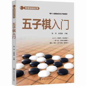 五子棋入门