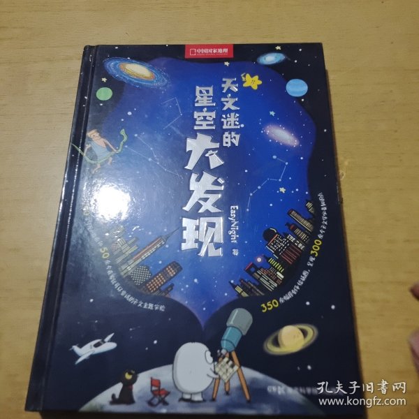 天文迷的星空大发现